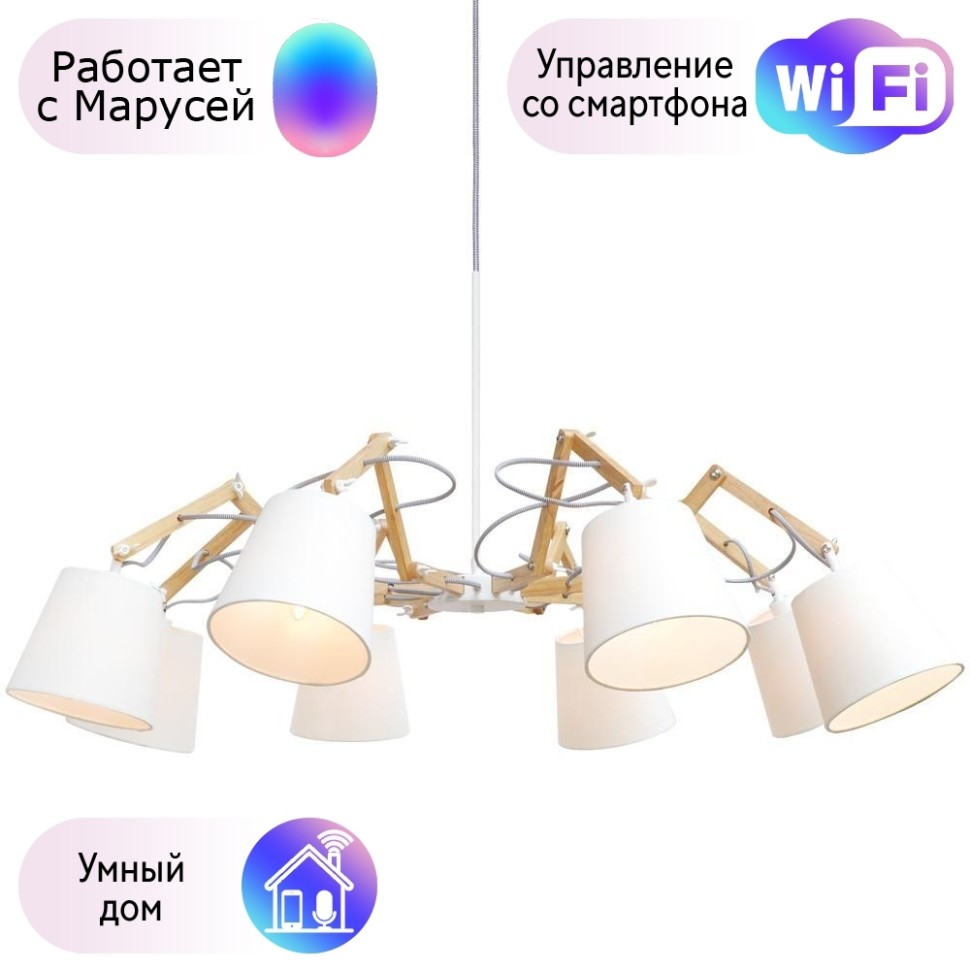 Подвесная люстра Arte Lamp Pinoccio с поддержкой Маруся A5700LM-8WH-М  купить от 24370 руб. в интернет-магазине Фабрики PUSHE в Орске