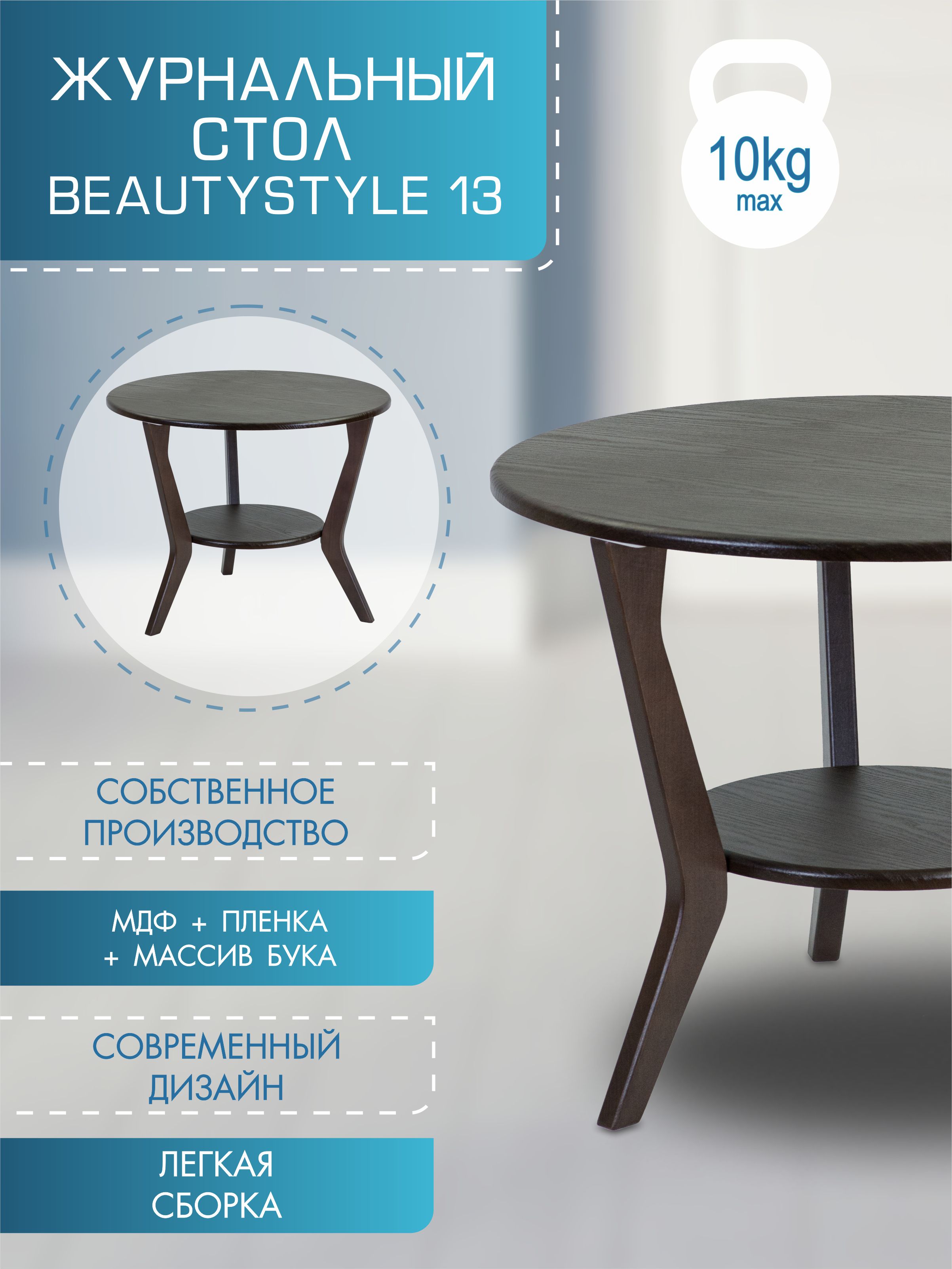 Стол журнальный «BeautyStyle 13» Венге mblk-007834