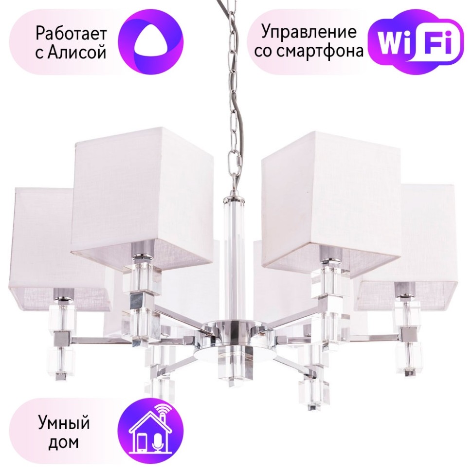 Подвесная люстра Arte Lamp North с поддержкой Алиса A5896LM-6CC-A купить от  25990 руб. в интернет-магазине Фабрики PUSHE в Кимрах