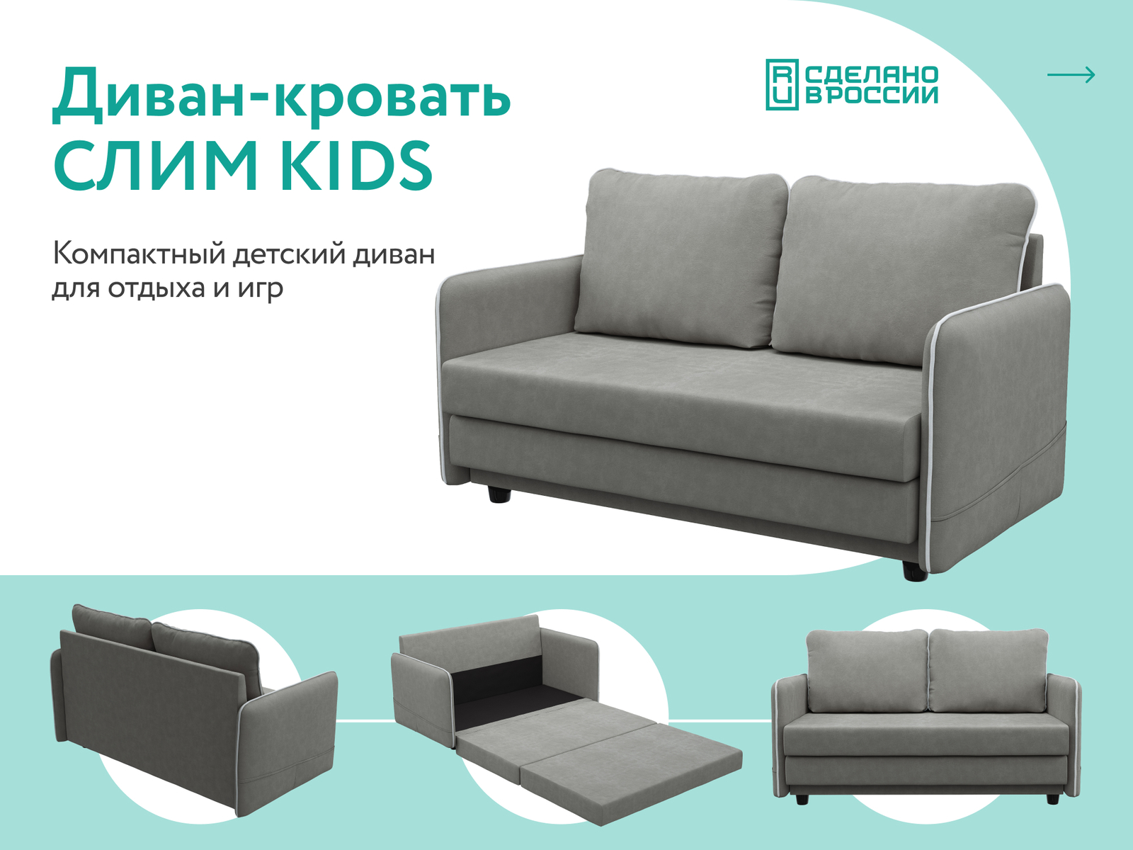 Диван-кровать «Слим kids» Dream серый (велюр) велюр серый купить от 21490  руб. в интернет-магазине Фабрики PUSHE в Касимове