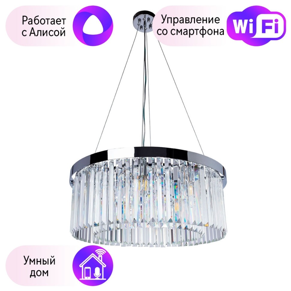 Подвесная люстра Arte Lamp Secunda с поддержкой Алиса A1003LM-8CC-A купить  от 42990 руб. в интернет-магазине Фабрики PUSHE в Орске