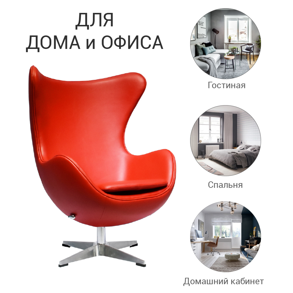 Кресло «Egg Chair» Красный, прессованная кожа кожа красный купить от 65990  руб. в интернет-магазине Фабрики PUSHE в Москве