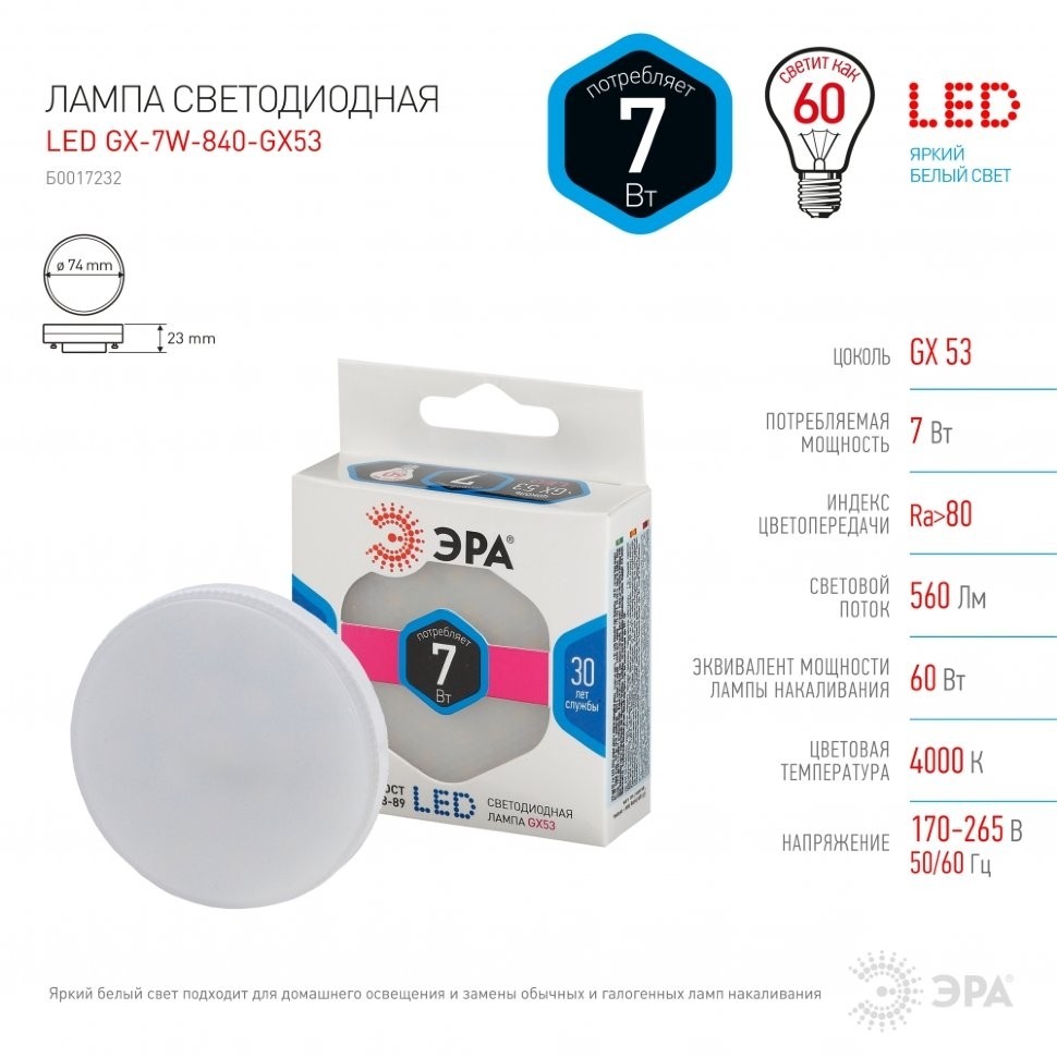 Светодиодная лампа GX53 7W 4000К (белый) Эра LED GX-7W-840-GX53 (Б0017232)  купить от 100.00 руб. в интернет-магазине Фабрики PUSHE в Москве